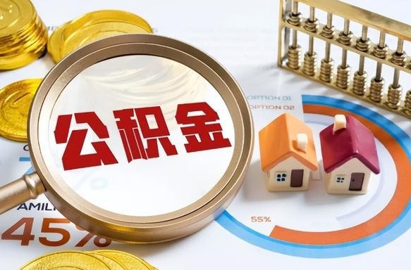 定州住房公积金帐户封存怎么取出来（公积金账户已封存怎么提取）